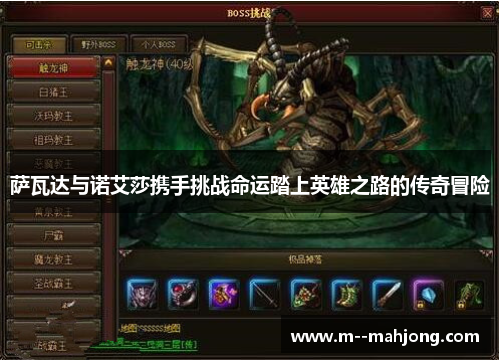 萨瓦达与诺艾莎携手挑战命运踏上英雄之路的传奇冒险