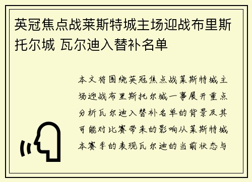 英冠焦点战莱斯特城主场迎战布里斯托尔城 瓦尔迪入替补名单 英冠焦点战莱斯特城主场迎战布里斯托尔城 瓦尔迪入替补名单