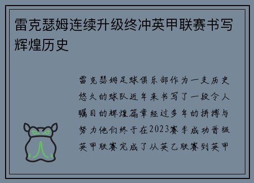 雷克瑟姆连续升级终冲英甲联赛书写辉煌历史